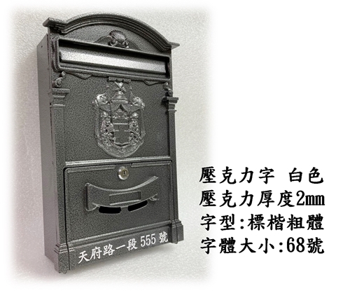 高級義大利壁式信箱-客製壓克力字產品圖